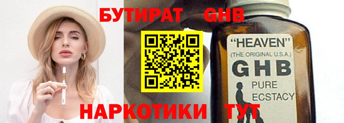 Дубна  Бутират оксибутират  БУТИРАТ  Вход с VPN 