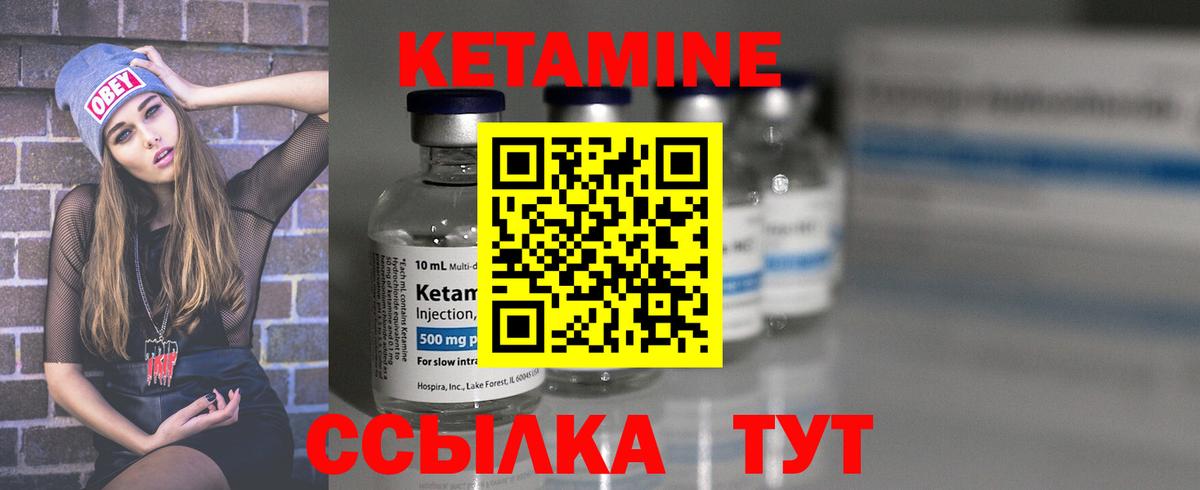 Кетамин VHQ Дубна